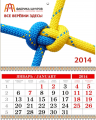 Подарок покупателям - стильный календарь 2014!